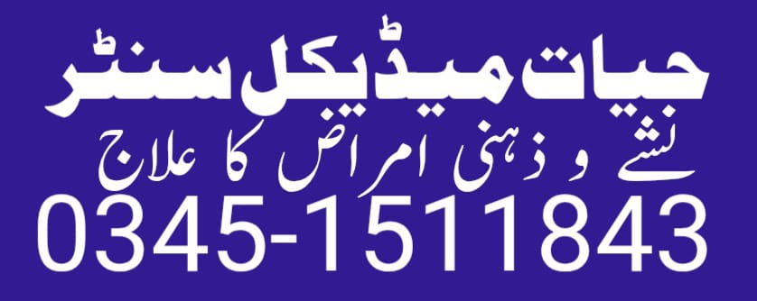 hayat medical centre rehablitation in islamabad