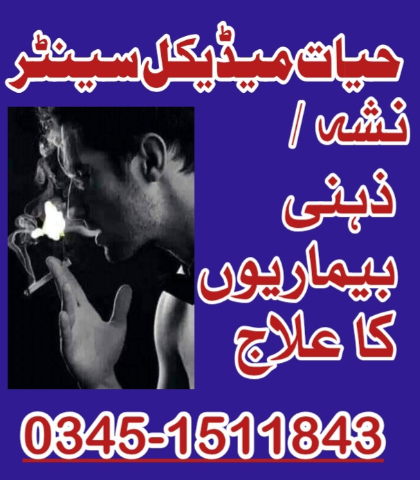 Hayat Medical Center, mental hospital