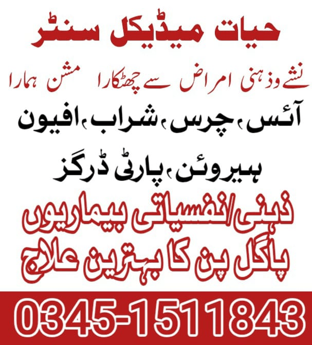 Hayat Medical Center treatment area