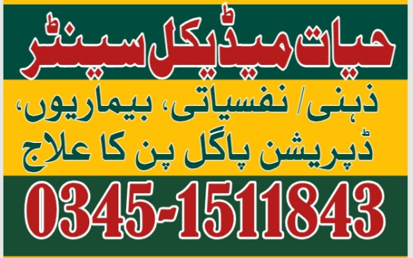 Hayat Medical Center facilities